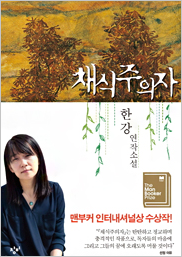 채식주의자 표지이미지